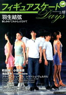 フィギュアスケートDays　vol．18