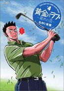 黄金のラフ2?草太の恋? 4