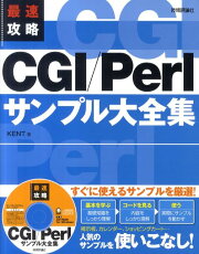 楽天ブックス: ホームページ裏ワザ大全CGI／Perl tips ＆ tricks 