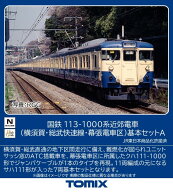 TOMIX 国鉄 113 1000系近郊電車（横須賀・総武快速線・幕張電車区）基本セットA 【97626】 (鉄道模型 Nゲ…