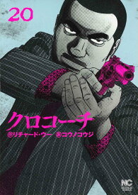 楽天市場 クロコーチ 漫画の通販