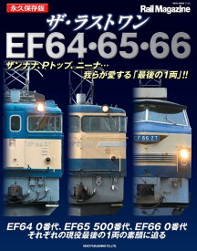 ザ・ラストワン　EF64・65・66