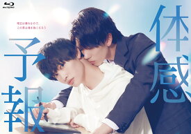 体感予報 Blu-ray-BOX【Blu-ray】 [ 樋口幸平 ]