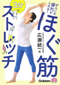 楽天市場 睡眠 ストレッチ 本 本 雑誌 コミック の通販 楽天市場 睡眠 ストレッチ 本 本 雑誌 コミック の通販