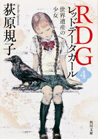 楽天市場 Rdg レッドデータガール 本 雑誌 コミック の通販 楽天市場 Rdg レッドデータガール 本 雑誌 コミック の通販