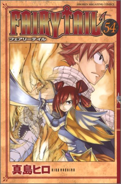 FAIRY TAIL 54巻の書影
