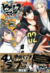 ヒプノシスマイク　-Before　The　Battle-　The　Dirty　Dawg（2）限定版