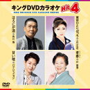キングDVDカラオケHit4 Vol.247