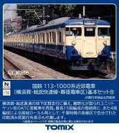 TOMIX 国鉄 113 1000系近郊電車（横須賀・総武快速線・幕張電車区）基本セットB 【97627】 (鉄道模型 Nゲ…