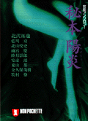 楽天ブックス: 人妻のしずく - 長編官能小説 - 北沢拓也
