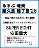 【予約】るるぶ 奄美 屋久島 種子島 '28
