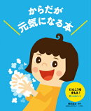 けんこうをまもる！　3つのポイント