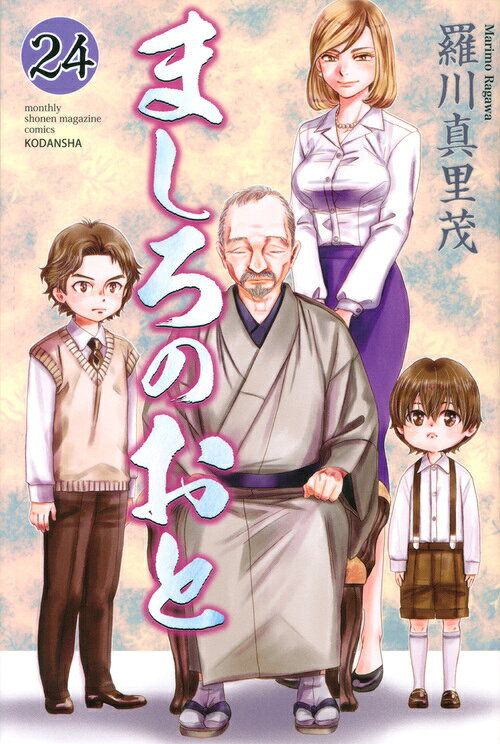 ましろのおと 24巻の書影
