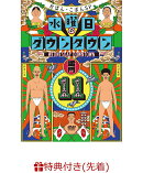 【先着特典】水曜日のダウンタウン11　DVD(「水曜日のダウンタウン」番組オリジナルステッカー(ホログラム仕様))