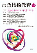 【POD】言語技術教育32