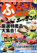 ふるさと納税ニッポン！（2019夏秋号）