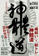 神體道 [ 保江邦夫 ]