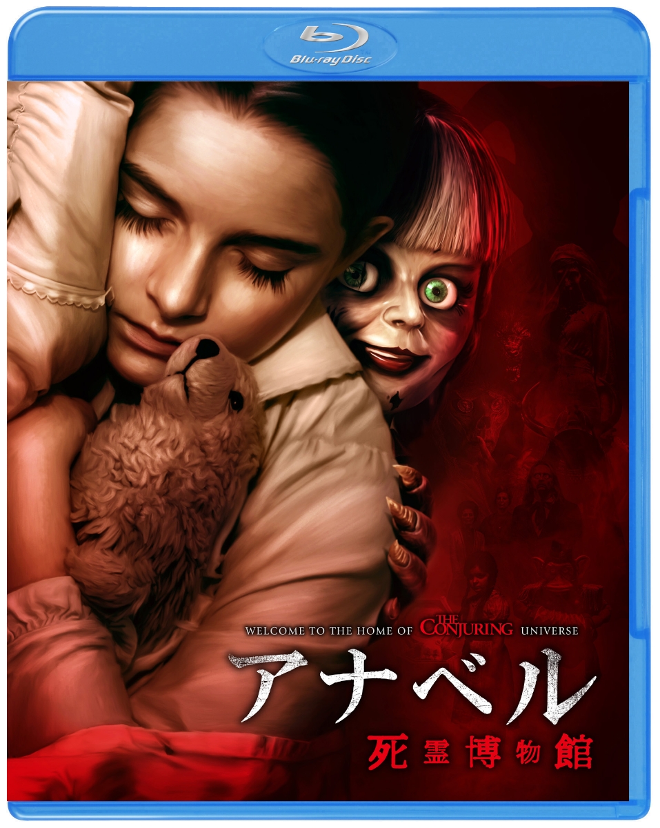 アナベル死霊博物館ブルーレイ＆DVDセット(2枚組)【Blu-ray】[マッケナ・グレイス]