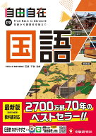 中学 自由自在 国語 [ 中学教育研究会 ]