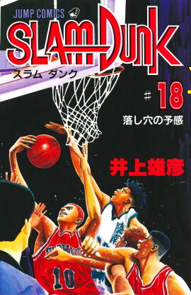 SLAM DUNK 18