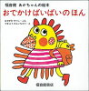 おでかけばいばいのほん (3冊)