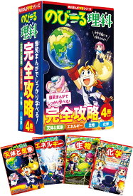 角川まんが学習シリーズ　のびーる理科　完全攻略4冊セット [ 小川　眞士 ]