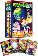 角川まんが学習シリーズ　のびーる理科　完全攻略4冊セット