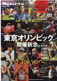 Sports　Magazine（part．1） 2020-2021東京オリンピック開催祈念号 （B・B・MOOK）