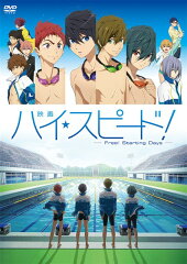 映画 ハイ☆スピード!-Free! Starting Days-