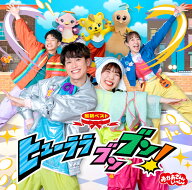 【楽天ブックス限定抽選特典】「おかあさんといっしょ」最新ベスト　ヒューララ ブンブン！(抽選で豪華賞…