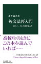 英文法再入門