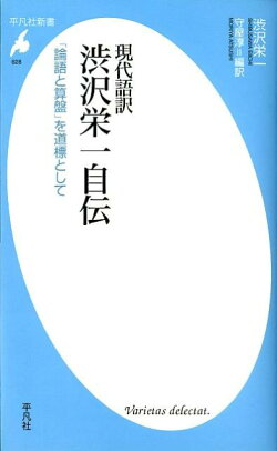 渋沢栄一自伝