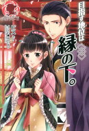 目指す地位は縁の下。