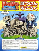 ほねほねザウルスぼうけんすごろく