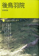 後鳥羽院