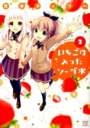いちごの入ったソーダ水(2)