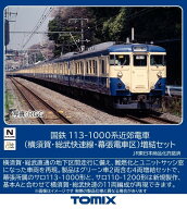 TOMIX 国鉄 113 1000系近郊電車（横須賀・総武快速線・幕張電車区）増結セット 【97628】 (鉄道模型 Nゲ…