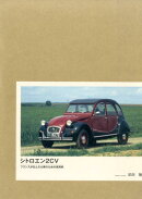 シトロエン2CV〔特別限定版〕
