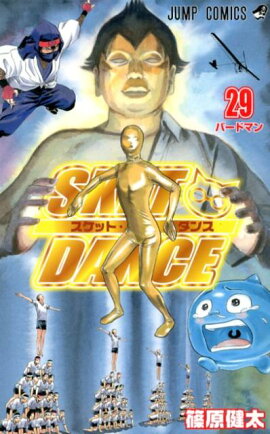 SKET　DANCE（29）