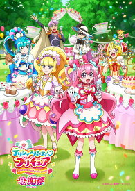 デリシャスパーティ プリキュア感謝祭【Blu-ray】 [ 菱川花菜 ]