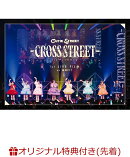 【楽天ブックス限定先着特典】1st LIVE FILM at 豊洲PIT CUTIE STREET 1stワンマンライブ -CROSS STREET-(クリアポーチ)