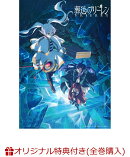 【楽天ブックス限定全巻購入特典+楽天ブックス限定先着特典+他】『葬送のフリーレン』Season 2 Vol.3 初回生産限定版(シリアルナンバー入りA5キャラファイングラフ+ホログラムステッカー(描き下ろしミニキャラ フリーレン・ヒンメル)+箔押しトランプ)