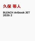 【予約】BLEACH Artbook JET 2026 2