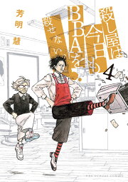 楽天ブックス: 蝕人孤蟲（1） - 芳明 慧 - 9784065109212 : 本 