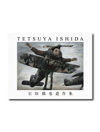 石田徹也遺作集 [ 石田徹也 ]