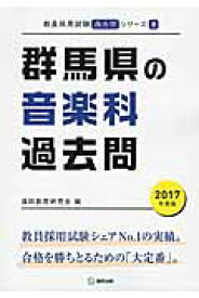 楽天市場 群馬県 教員採用試験 過去問の通販
