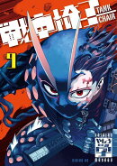 戦車椅子ーTANK CHAIR-(9)