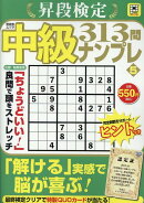 昇段検定　中級ナンプレ　5