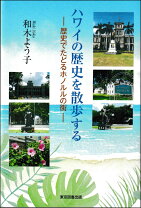 楽天市場】ホレホレ・ソング 哀歌でたどるハワイ移民の歴史の通販
