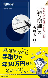 楽天ブックス 給与明細 のカラクリ 梅田泰宏 本